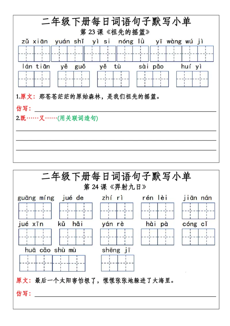 2014每日词语句子默写小单(完整版)二下语文_二年级上下册资料_二年级下册小红书同款资料_二下语文_二下语文