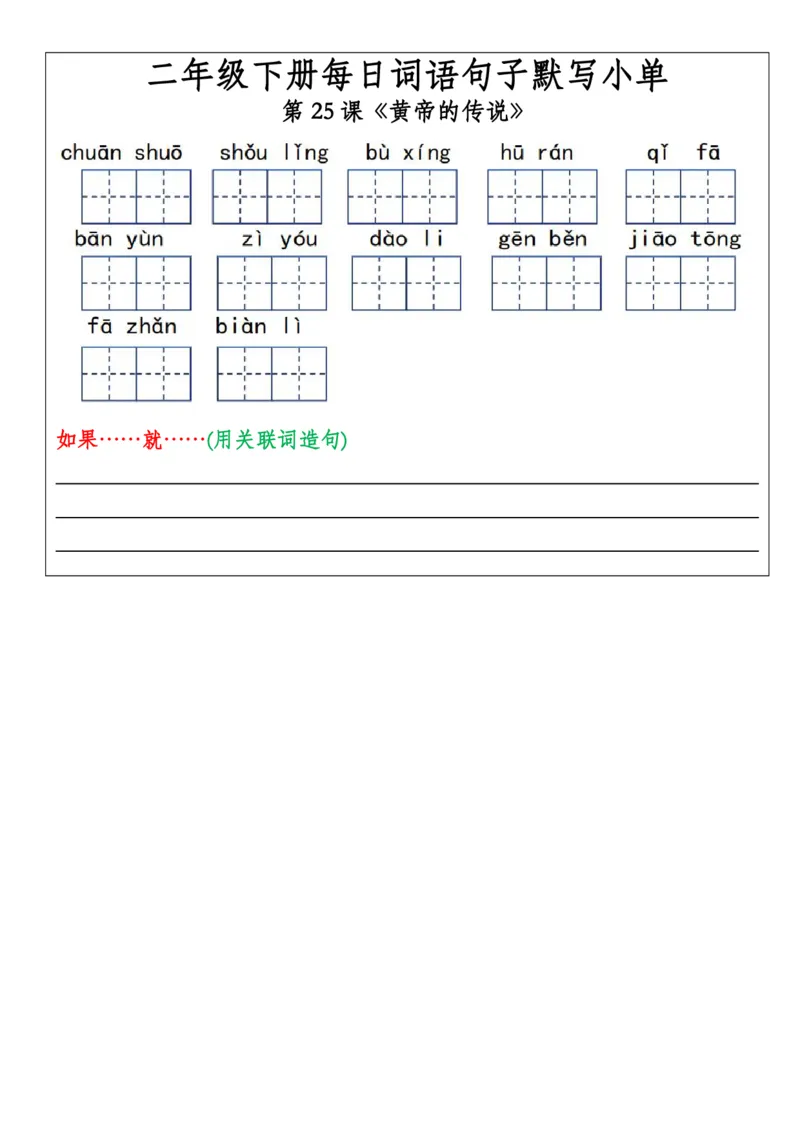 2014每日词语句子默写小单(完整版)二下语文_二年级上下册资料_二年级下册小红书同款资料_二下语文_二下语文