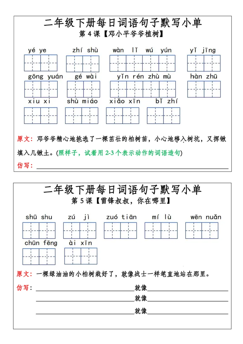 2014每日词语句子默写小单(完整版)二下语文_二年级上下册资料_二年级下册小红书同款资料_二下语文_二下语文