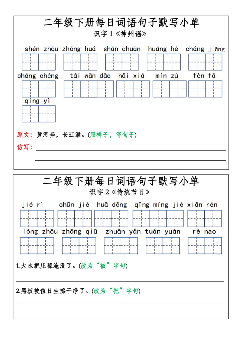 2014每日词语句子默写小单(完整版)二下语文_二年级上下册资料_二年级下册小红书同款资料_二下语文_二下语文