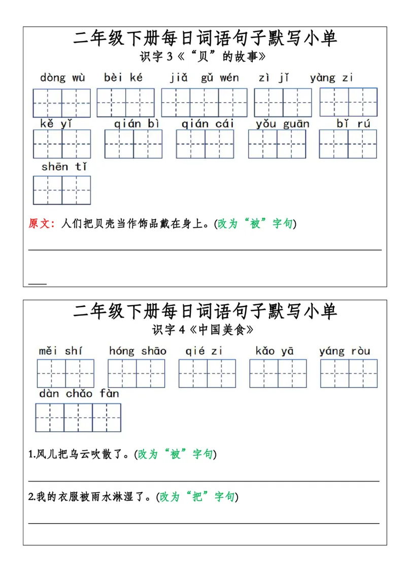 2014每日词语句子默写小单(完整版)二下语文_二年级上下册资料_二年级下册小红书同款资料_二下语文_二下语文