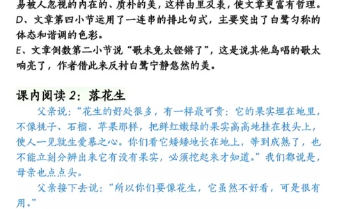 五年级上册语文阅读理解真题_课内阅读篇空白_小学全网线上同款资料_44号文件5上