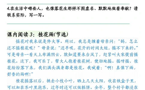 五年级上册语文阅读理解真题_课内阅读篇空白_小学全网线上同款资料_44号文件5上