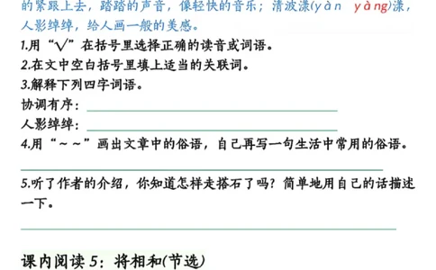 五年级上册语文阅读理解真题_课内阅读篇空白_小学全网线上同款资料_44号文件5上