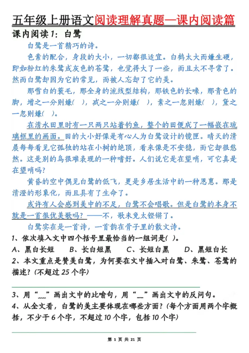 五年级上册语文阅读理解真题_课内阅读篇空白_小学全网线上同款资料_44号文件5上