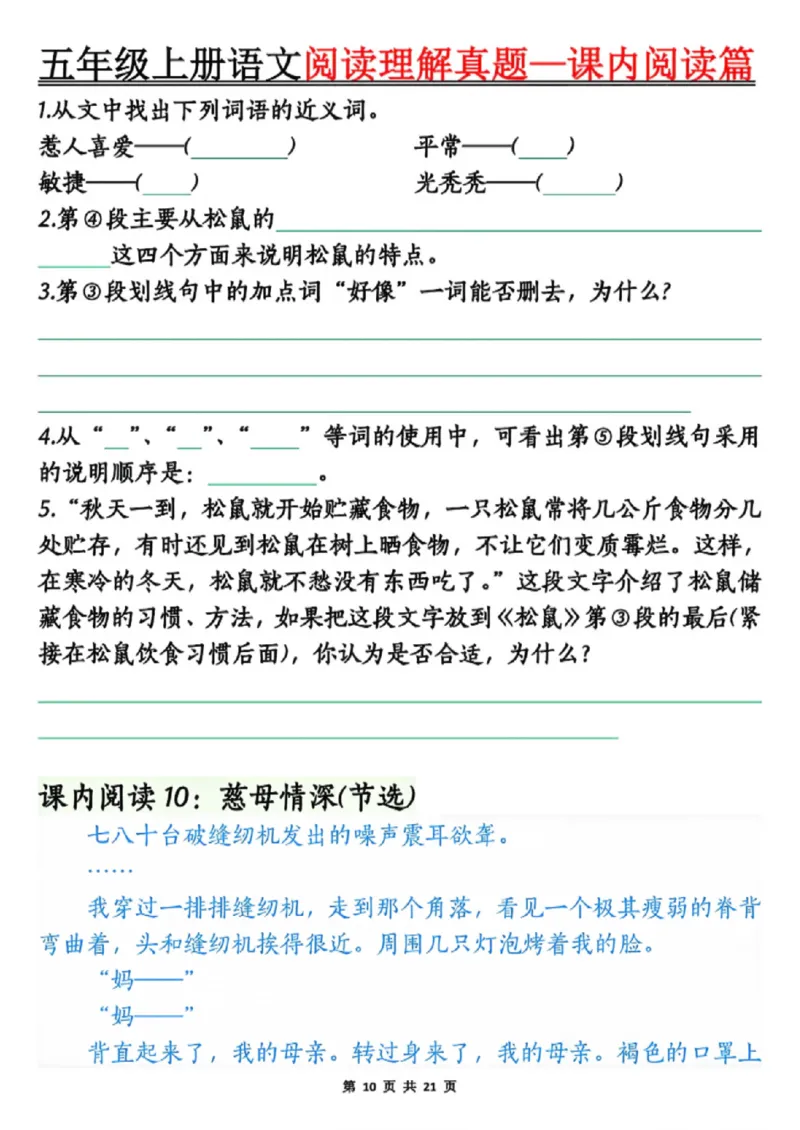 五年级上册语文阅读理解真题_课内阅读篇空白_小学全网线上同款资料_44号文件5上