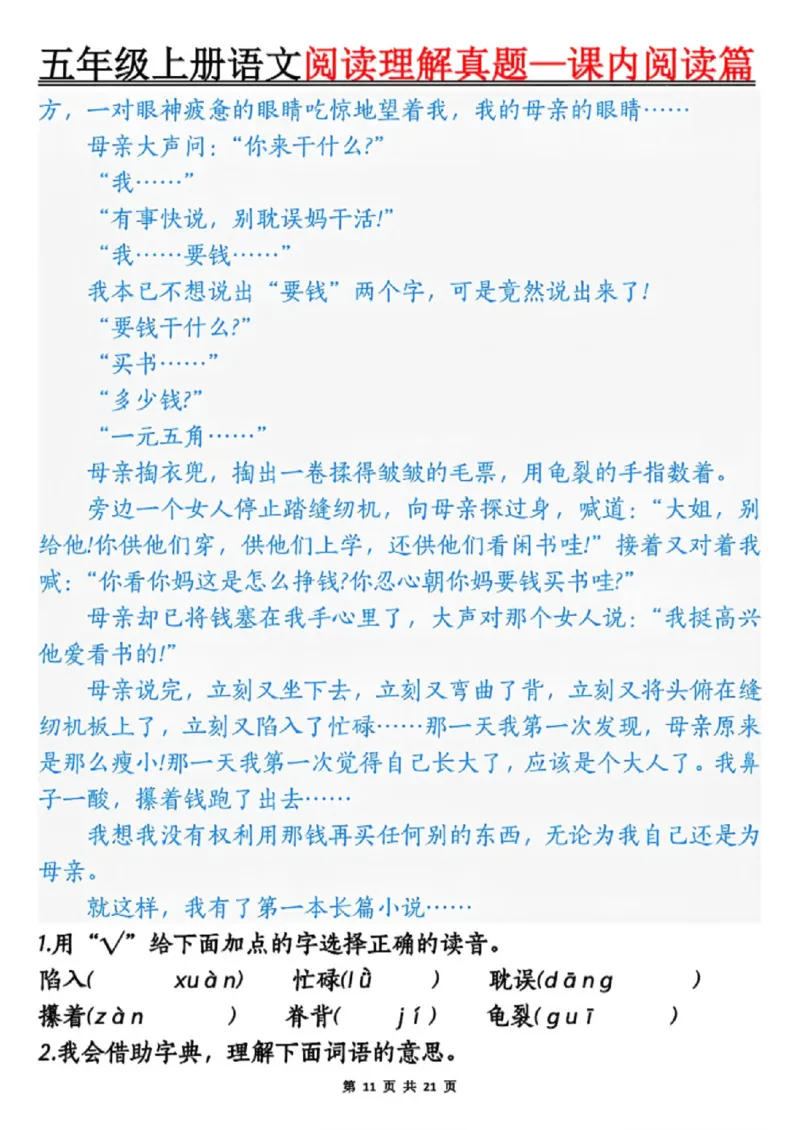 五年级上册语文阅读理解真题_课内阅读篇空白_小学全网线上同款资料_44号文件5上
