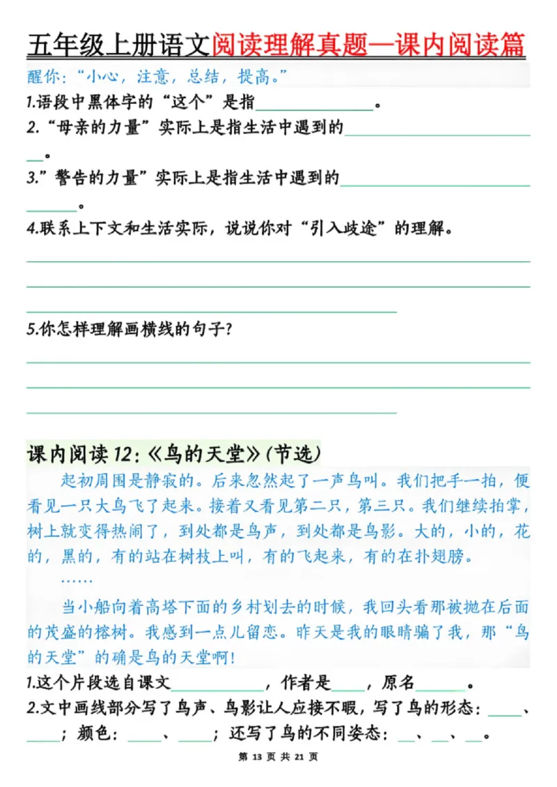 五年级上册语文阅读理解真题_课内阅读篇空白_小学全网线上同款资料_44号文件5上