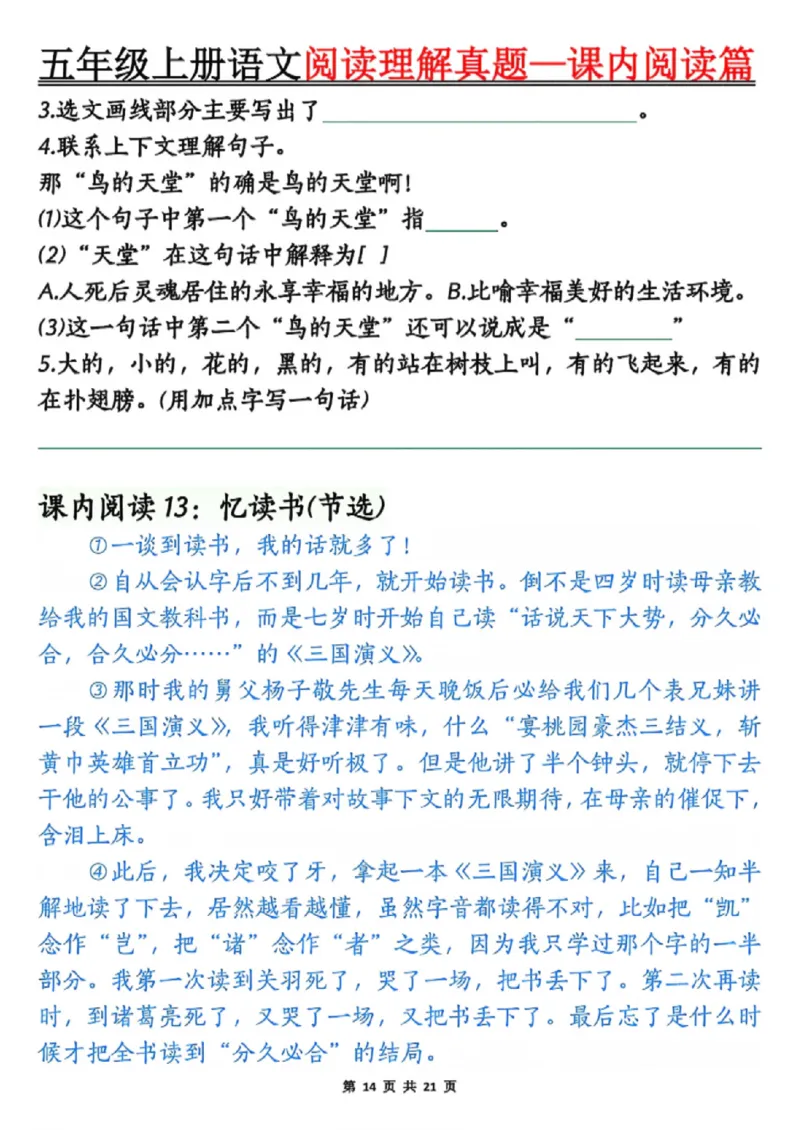 五年级上册语文阅读理解真题_课内阅读篇空白_小学全网线上同款资料_44号文件5上