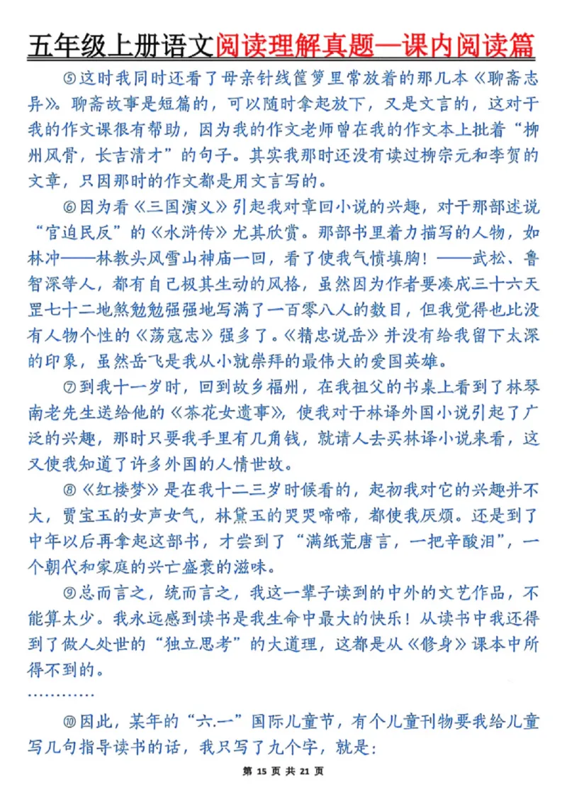 五年级上册语文阅读理解真题_课内阅读篇空白_小学全网线上同款资料_44号文件5上