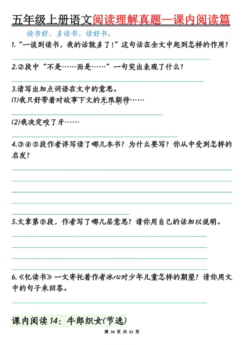 五年级上册语文阅读理解真题_课内阅读篇空白_小学全网线上同款资料_44号文件5上