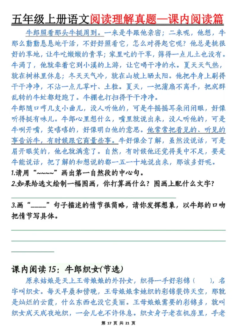 五年级上册语文阅读理解真题_课内阅读篇空白_小学全网线上同款资料_44号文件5上