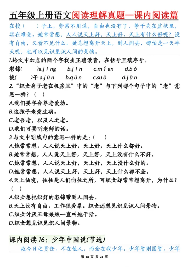 五年级上册语文阅读理解真题_课内阅读篇空白_小学全网线上同款资料_44号文件5上
