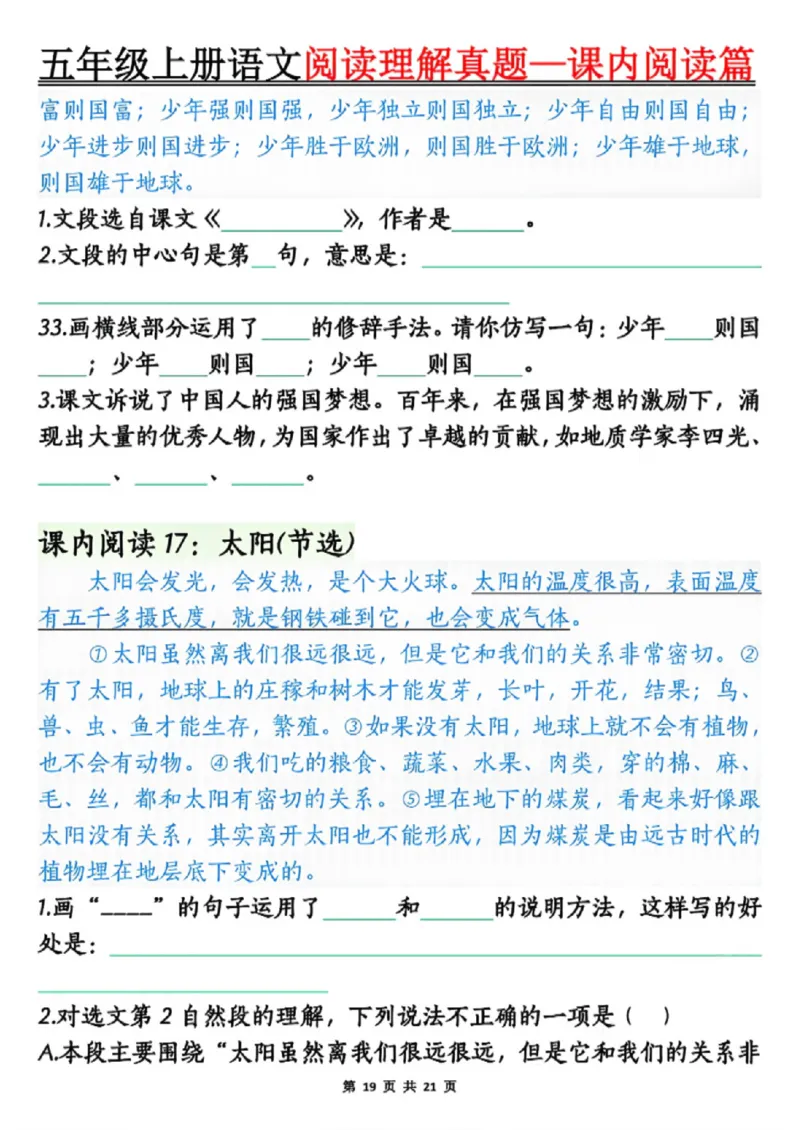 五年级上册语文阅读理解真题_课内阅读篇空白_小学全网线上同款资料_44号文件5上