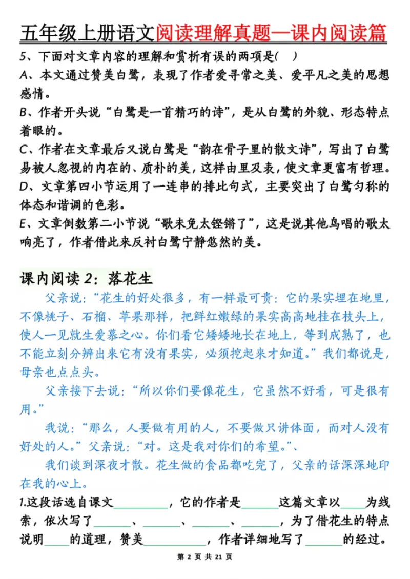 五年级上册语文阅读理解真题_课内阅读篇空白_小学全网线上同款资料_44号文件5上