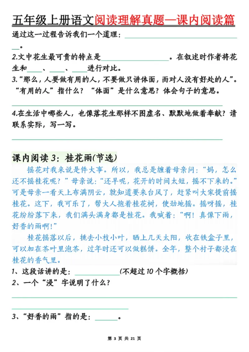 五年级上册语文阅读理解真题_课内阅读篇空白_小学全网线上同款资料_44号文件5上