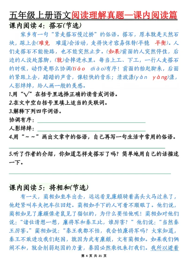 五年级上册语文阅读理解真题_课内阅读篇空白_小学全网线上同款资料_44号文件5上