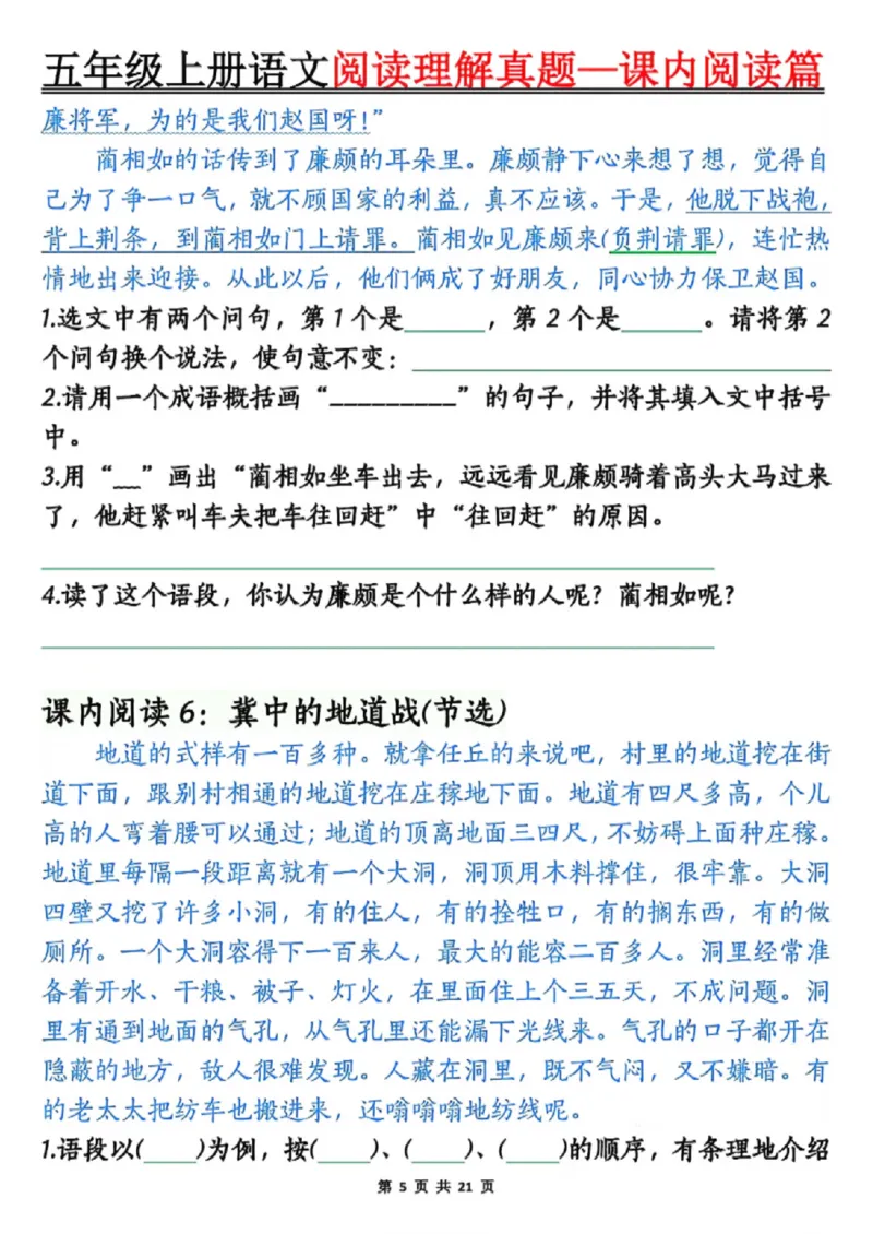 五年级上册语文阅读理解真题_课内阅读篇空白_小学全网线上同款资料_44号文件5上