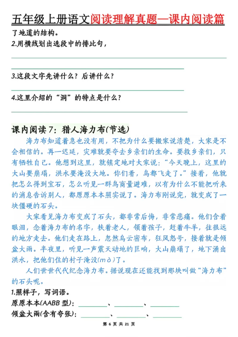 五年级上册语文阅读理解真题_课内阅读篇空白_小学全网线上同款资料_44号文件5上