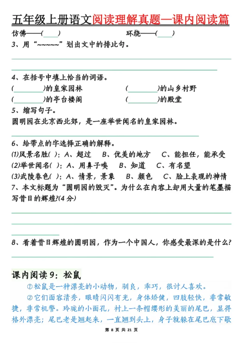 五年级上册语文阅读理解真题_课内阅读篇空白_小学全网线上同款资料_44号文件5上