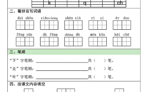 25年一年级语文寒假作业每日一练共20天（学霸妈妈团队）(1)_一年级上下册资料_一年级下册小红书同款资料_一下语文