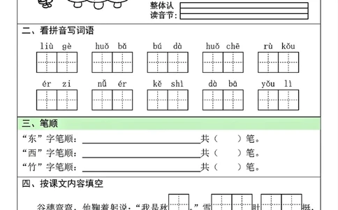25年一年级语文寒假作业每日一练共20天（学霸妈妈团队）(1)_一年级上下册资料_一年级下册小红书同款资料_一下语文