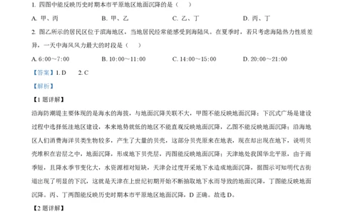 2022年高考地理试卷（天津）（解析卷）_地理历年高考真题_新&middot;PDF版2008-2025&middot;高考地理真题_地理（按年份分类）2008-2025_2022&middot;地理高考真题
