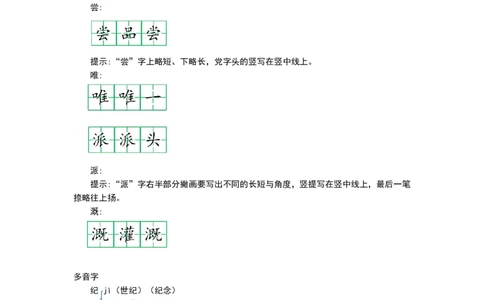 四（上）语文第八单元知识重点_上册_四（上）语文1-8单元核心重点