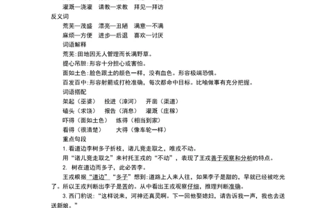 四（上）语文第八单元知识重点_上册_四（上）语文1-8单元核心重点