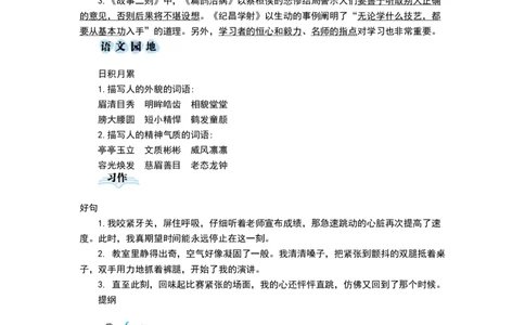 四（上）语文第八单元知识重点_上册_四（上）语文1-8单元核心重点