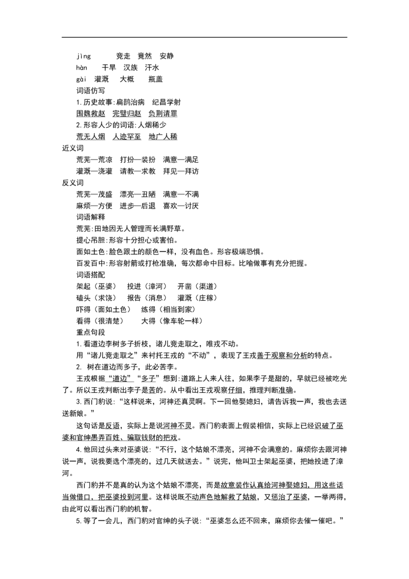 四（上）语文第八单元知识重点_上册_四（上）语文1-8单元核心重点