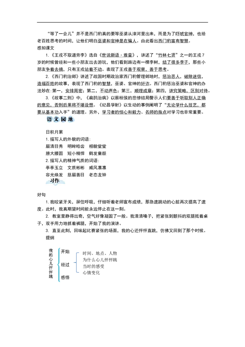 四（上）语文第八单元知识重点_上册_四（上）语文1-8单元核心重点