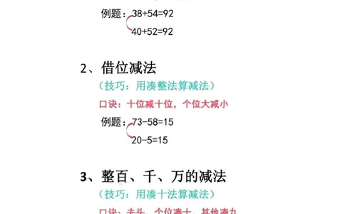 加减乘除速算口诀（新）_小学全网线上同款资料_36号文件速算_速算