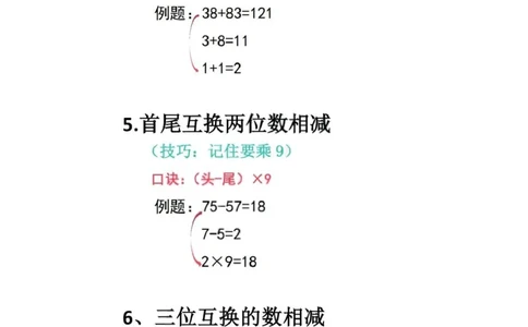 加减乘除速算口诀（新）_小学全网线上同款资料_36号文件速算_速算