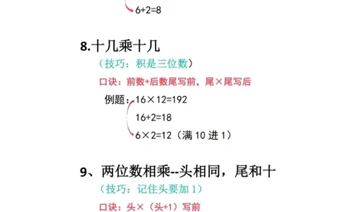 加减乘除速算口诀（新）_小学全网线上同款资料_36号文件速算_速算