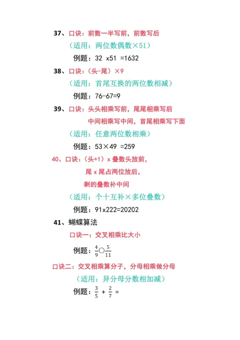 加减乘除速算口诀（新）_小学全网线上同款资料_36号文件速算_速算