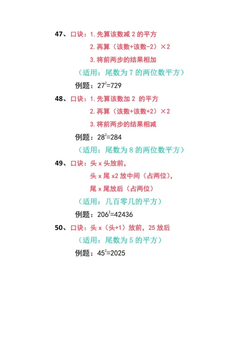 加减乘除速算口诀（新）_小学全网线上同款资料_36号文件速算_速算