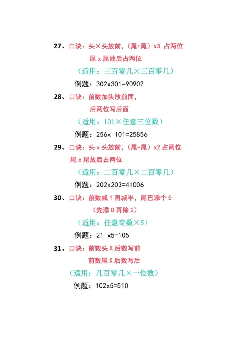 加减乘除速算口诀（新）_小学全网线上同款资料_36号文件速算_速算
