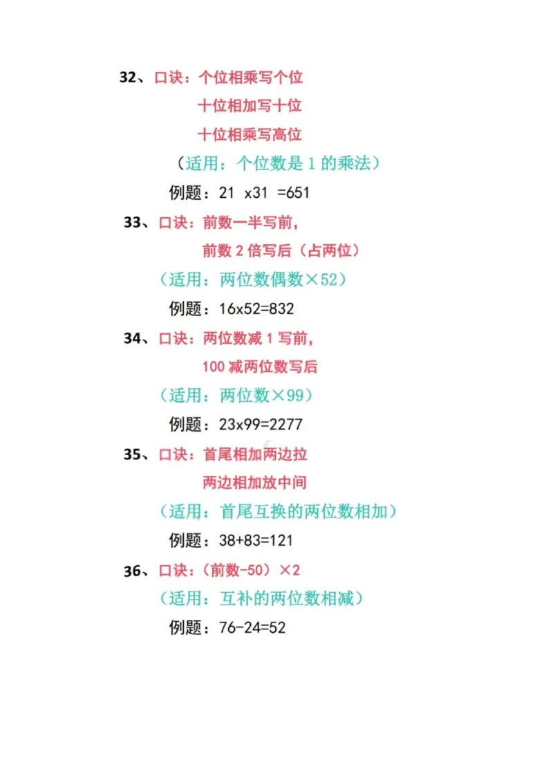 加减乘除速算口诀（新）_小学全网线上同款资料_36号文件速算_速算