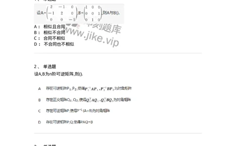 870206-二次型-174037_军队文职(1)_01.军队文职真题-专业课_（全）版本一（历年真题+章节练习+模拟题）_数学1(军队文职)_章节练习_纯题目