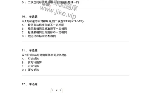 870206-二次型-174037_军队文职(1)_01.军队文职真题-专业课_（全）版本一（历年真题+章节练习+模拟题）_数学1(军队文职)_章节练习_纯题目