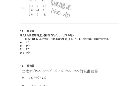 870206-二次型-174037_军队文职(1)_01.军队文职真题-专业课_（全）版本一（历年真题+章节练习+模拟题）_数学1(军队文职)_章节练习_纯题目