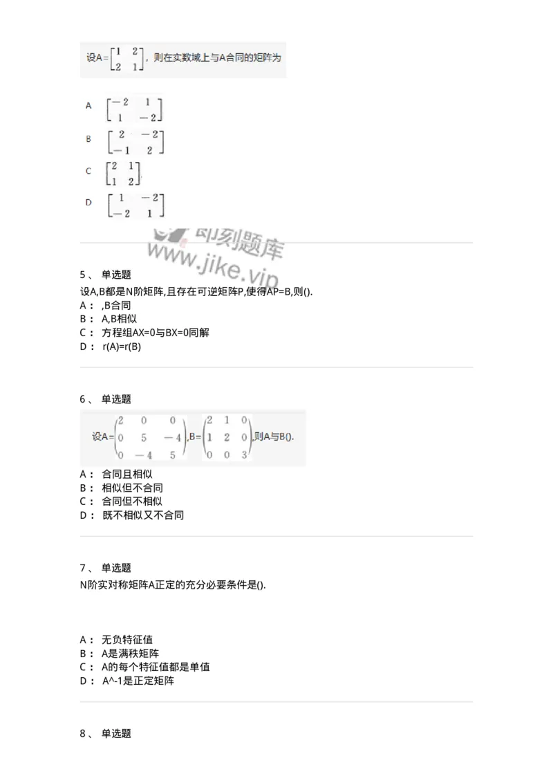 870206-二次型-174037_军队文职(1)_01.军队文职真题-专业课_（全）版本一（历年真题+章节练习+模拟题）_数学1(军队文职)_章节练习_纯题目