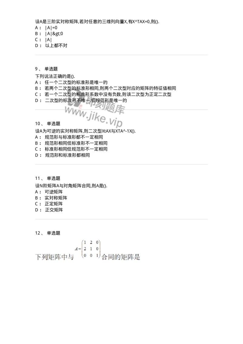 870206-二次型-174037_军队文职(1)_01.军队文职真题-专业课_（全）版本一（历年真题+章节练习+模拟题）_数学1(军队文职)_章节练习_纯题目