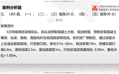 9.29一建《港航》2024一建复盘，2025一建规划_2026年一级建造师_2026年一建港航_2025年一建港航SVIP_02-基础精讲✿高端面授✿深度强化_02-港航《24复盘，25规划》名师JGS_讲义