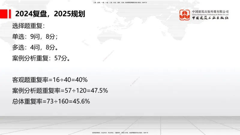 9.29一建《港航》2024一建复盘，2025一建规划_2026年一级建造师_2026年一建港航_2025年一建港航SVIP_02-基础精讲✿高端面授✿深度强化_02-港航《24复盘，25规划》名师JGS_讲义