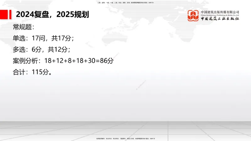9.29一建《港航》2024一建复盘，2025一建规划_2026年一级建造师_2026年一建港航_2025年一建港航SVIP_02-基础精讲✿高端面授✿深度强化_02-港航《24复盘，25规划》名师JGS_讲义