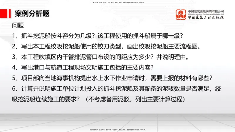 9.29一建《港航》2024一建复盘，2025一建规划_2026年一级建造师_2026年一建港航_2025年一建港航SVIP_02-基础精讲✿高端面授✿深度强化_02-港航《24复盘，25规划》名师JGS_讲义