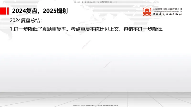 9.29一建《港航》2024一建复盘，2025一建规划_2026年一级建造师_2026年一建港航_2025年一建港航SVIP_02-基础精讲✿高端面授✿深度强化_02-港航《24复盘，25规划》名师JGS_讲义
