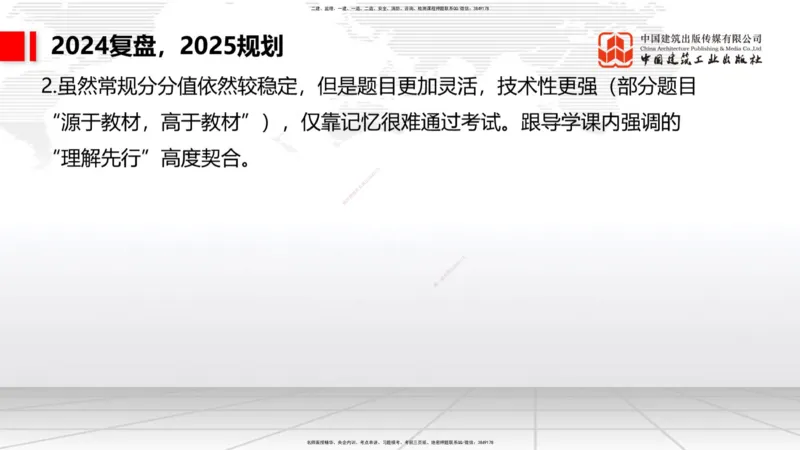 9.29一建《港航》2024一建复盘，2025一建规划_2026年一级建造师_2026年一建港航_2025年一建港航SVIP_02-基础精讲✿高端面授✿深度强化_02-港航《24复盘，25规划》名师JGS_讲义